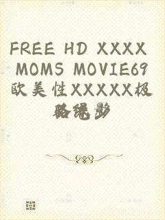 FREE HD XXXX MOMS MOVIE69欧美性XXXXX极品老少